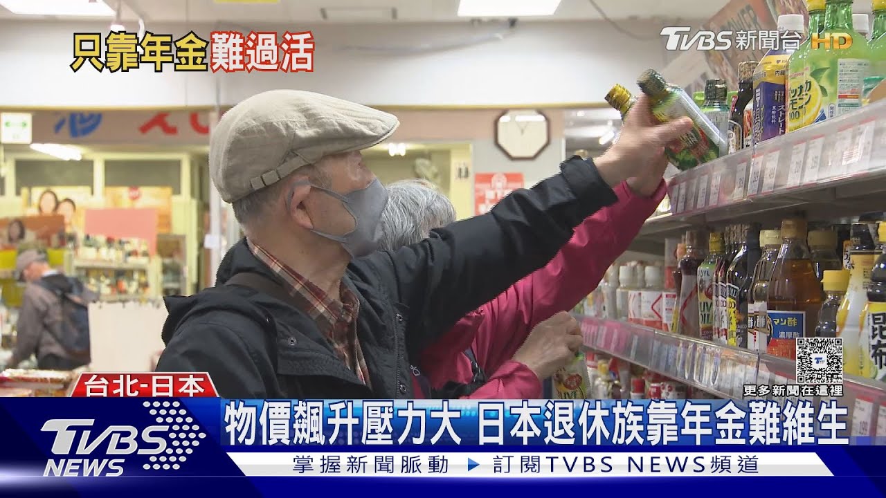 日本高齡族群陷困境！專家揭「年金制度恐破產」銀髮族重回職場救生計｜十點不一樣20251205 @tvbsnews24live