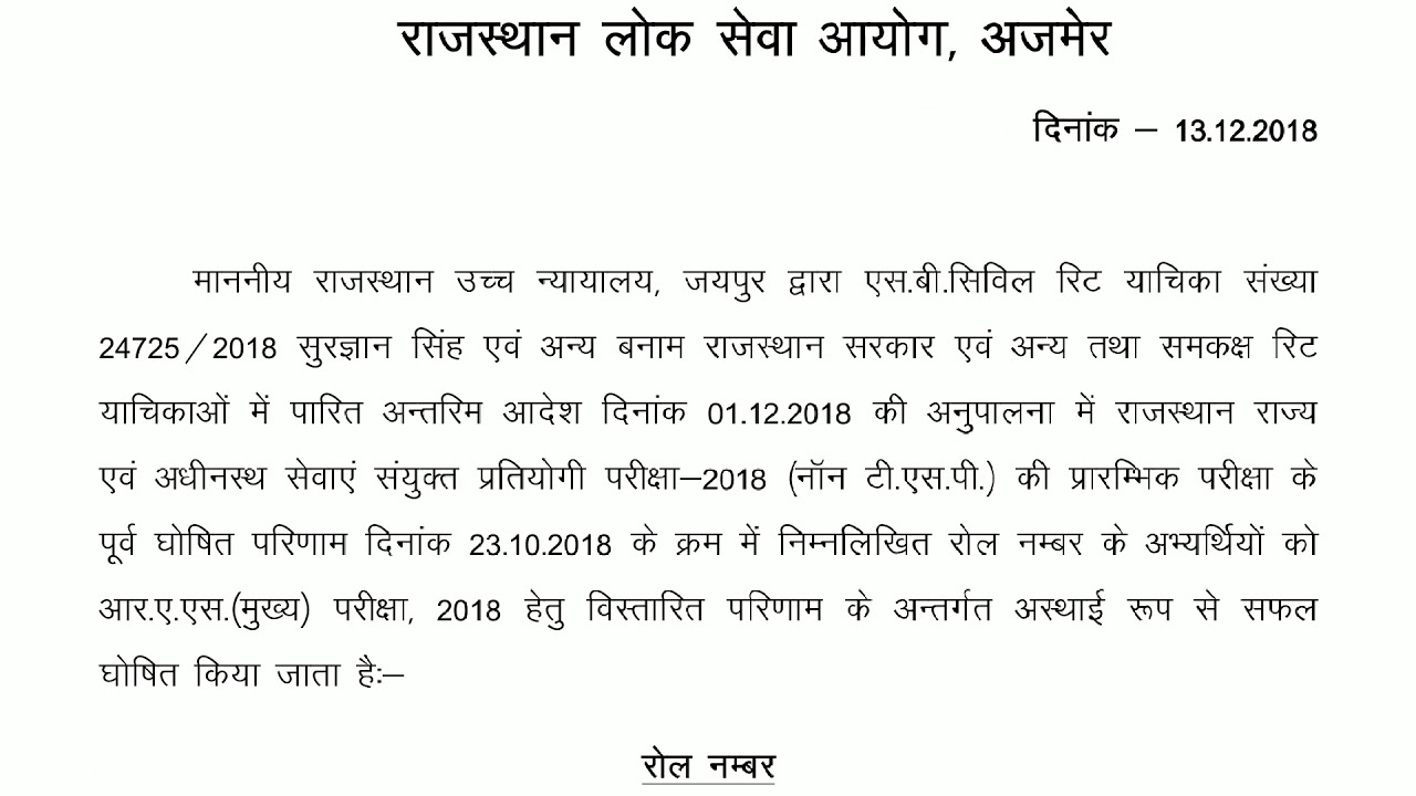 RPSC RAS PRE RESULT 2018( OBC INCLUDED )