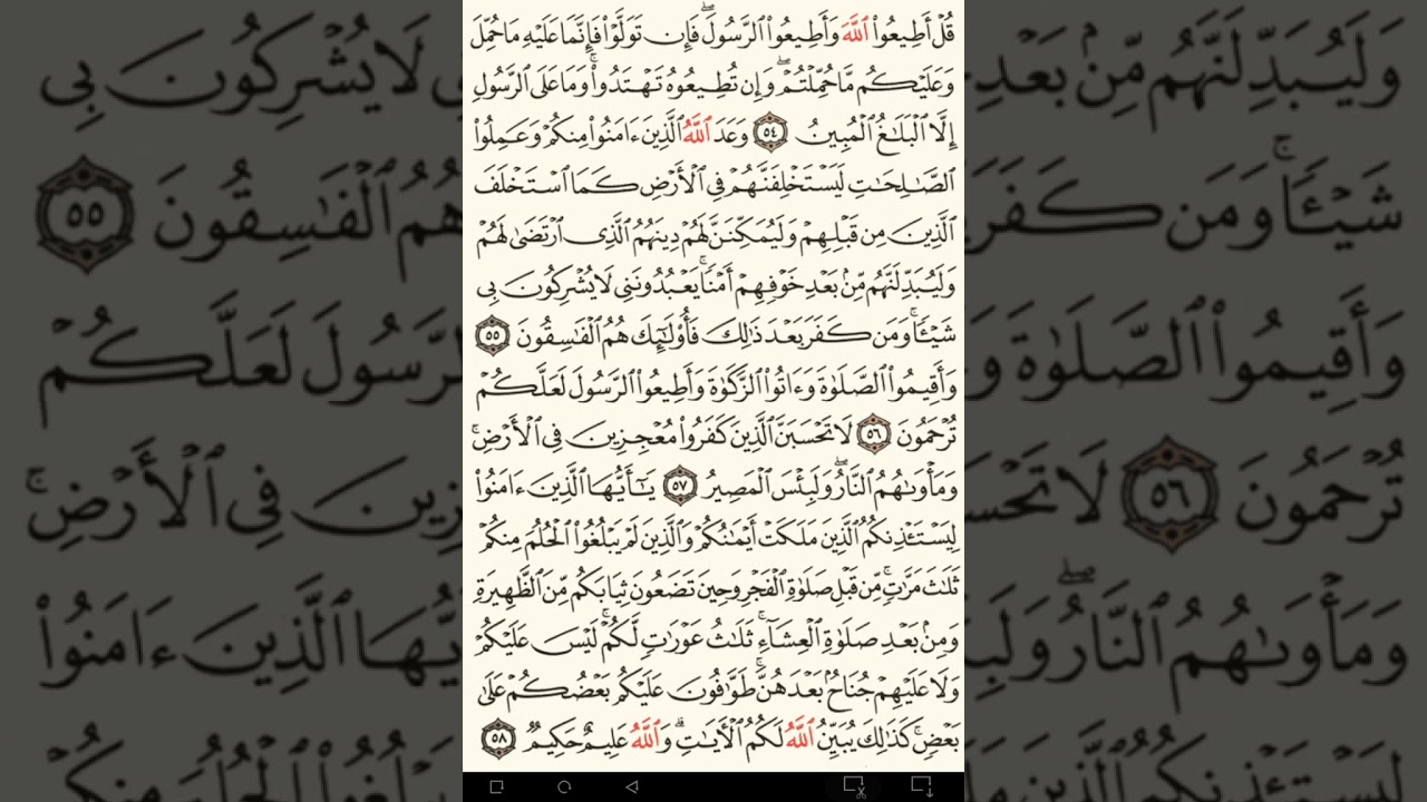 ماهر المعيقلي سورة النور مكتوبة صفحة 357 مصحف المدينة المنورة جودة عالية