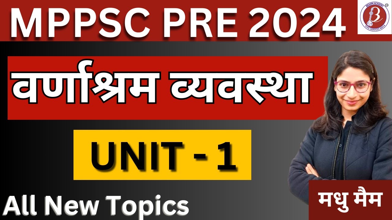 MPPSC PRE UNIT- 1 | all new topics | History | वर्णाश्रम व्यवस्था