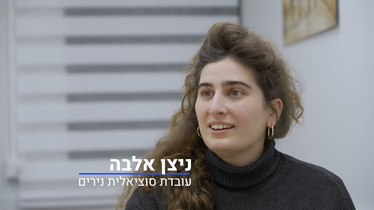 היכרות עם תחום העבודה הסוציאלית והטיפול ברשות חסות הנוער (מתוך הערב השנתי 2025)