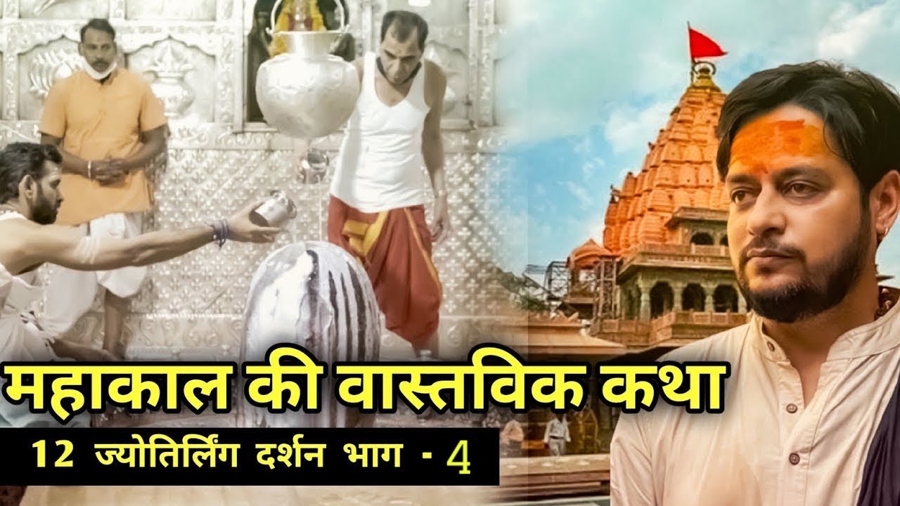 The Secrets of Mahakaal | Ujjain's Most Sacred Shrine | Shishir Kumar।UNLEASH THE DIVINE POWER|