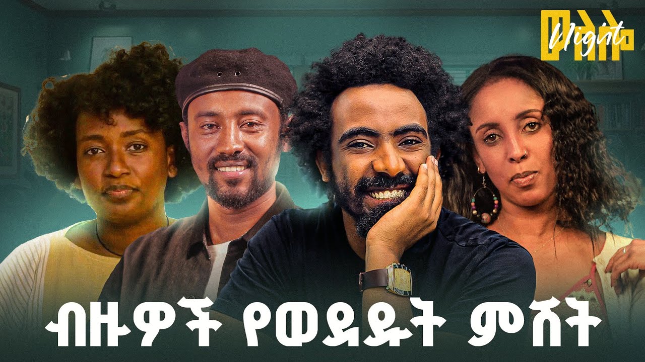 ወለሎ የግጥም እና የሙዚቃ ምሽት
