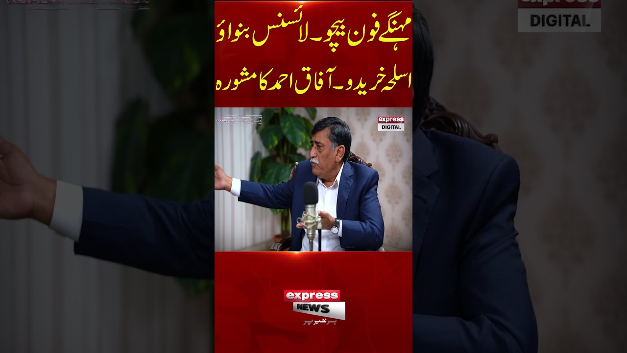 Sell expensive phones, get a license, and buy weapons, Afaq Ahmed&rsquo;s advice