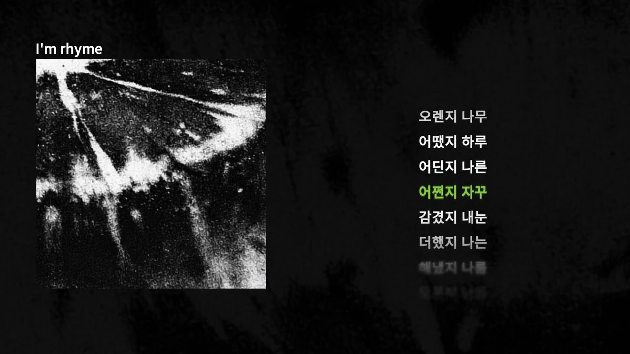 I'm rhyme [가사/Lyrics]
