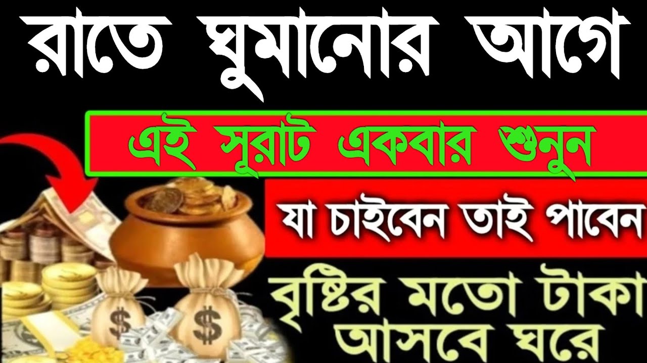 রাতে ঘুমানোর আগে এই সূরাটি আবেগের কন্ঠে একবার শুনুন 
