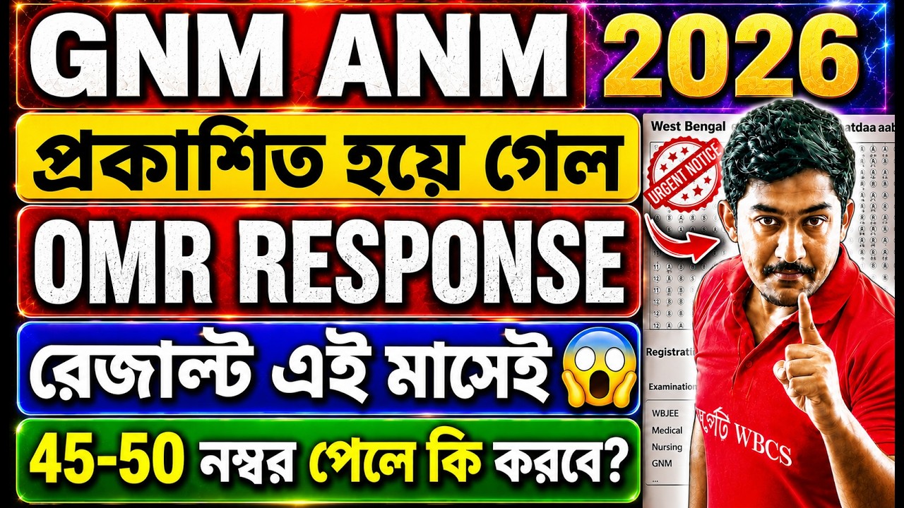 GNM ANM EXAM 2026 | OMR RESPONSE প্রকাশিত হয়ে গেল 🔥🔥| রেজাল্ট এই মাসেই ? #gnmanmexam2027 #gnmanm