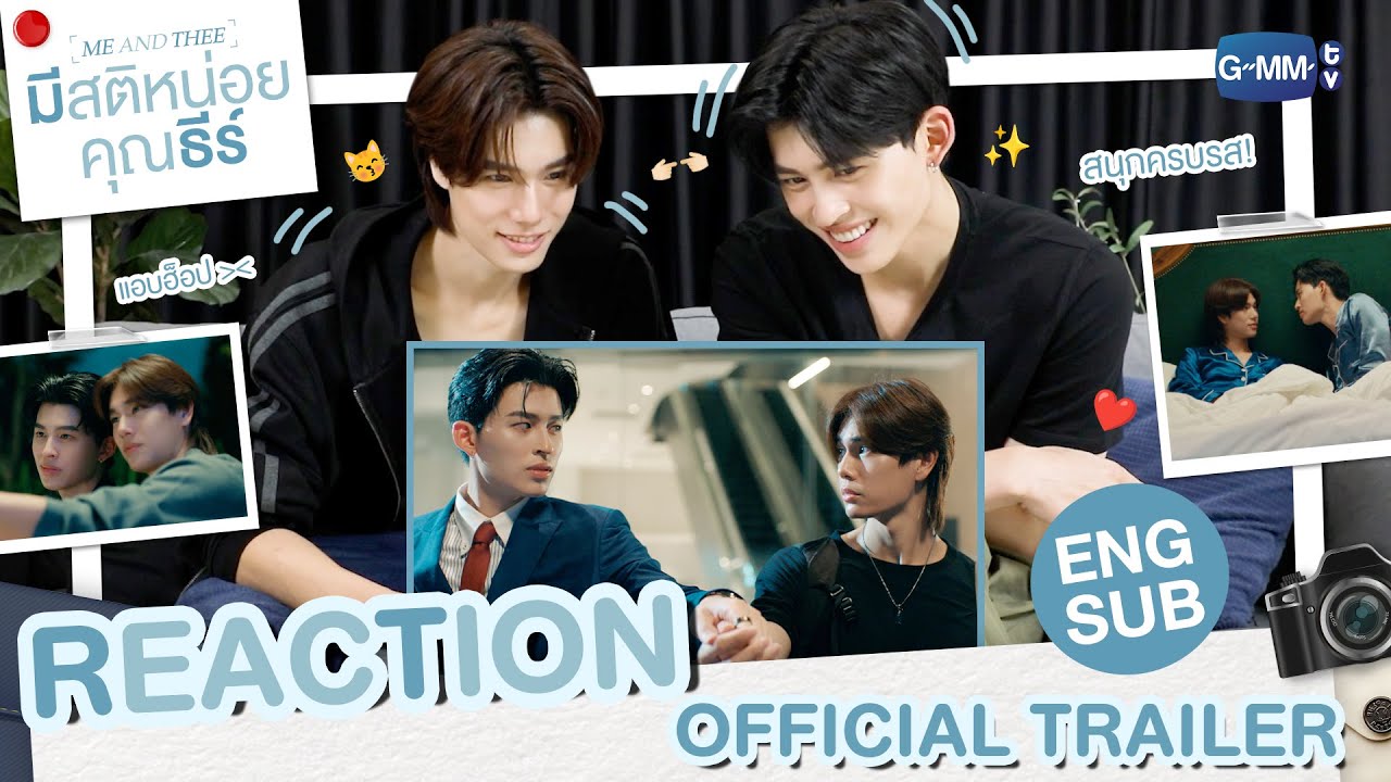 REACT TRAILER! “มีสติหน่อยคุณธีร์ Me and Thee” | ปอนด์-ภูวิน ขอมารีแอคด้วยกันซักธีร์ 🤟