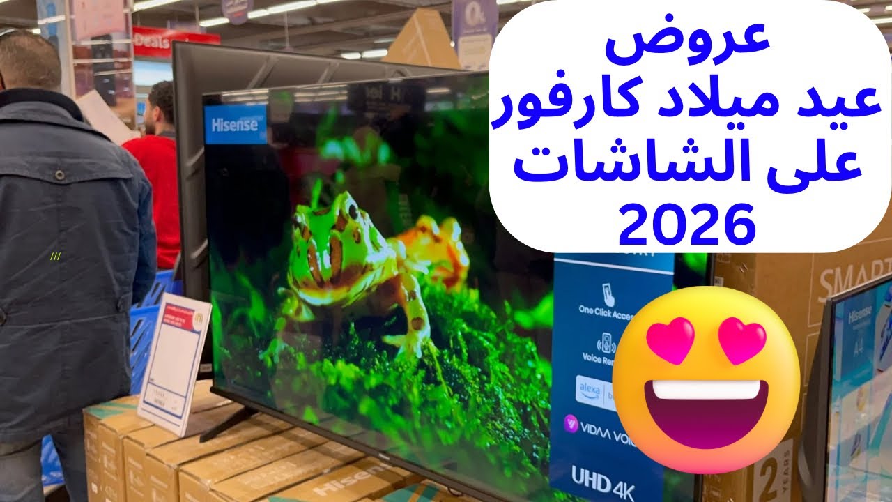 عروض عيد ميلاد كارفور على الشاشات 2026 | أسعار الشاشات شهر يناير 2026 في #كارفور مصر