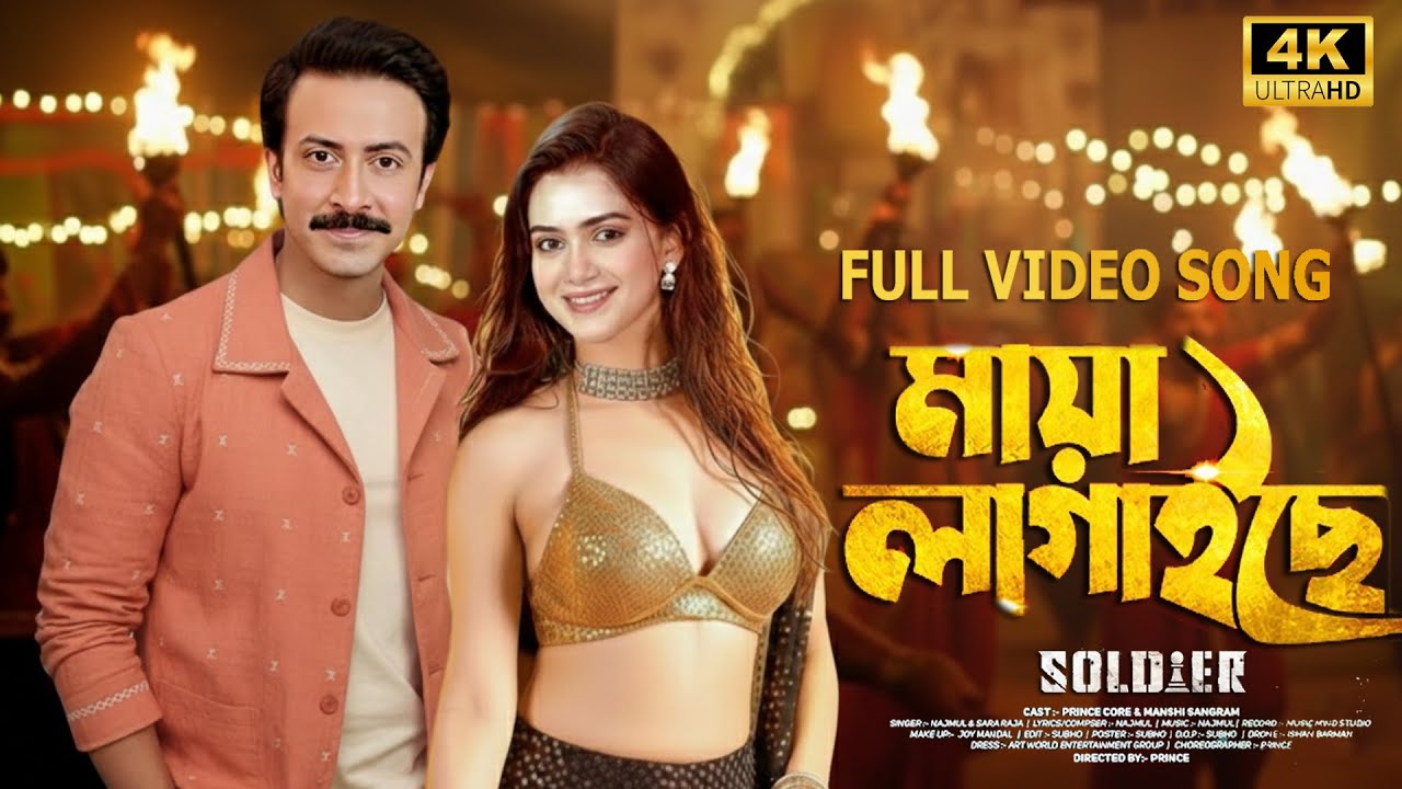 Maya Maya Laage | মায়া মায় লাগে | Soldier Movie Song | Shakib Khan & Tanjin Tisha | শাকিব খানের গান