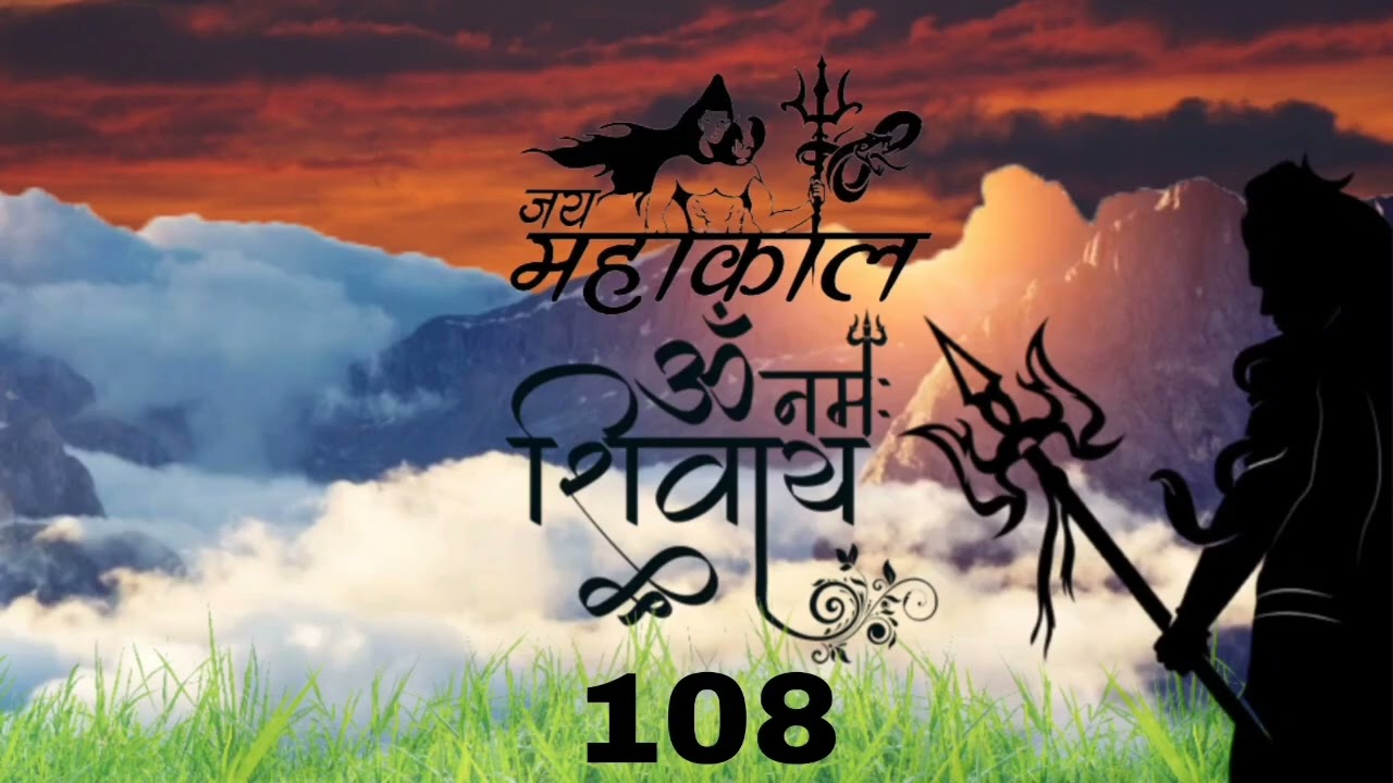 ॐ नमः शिवाय 108 बार powerfull bhajans viral this video 