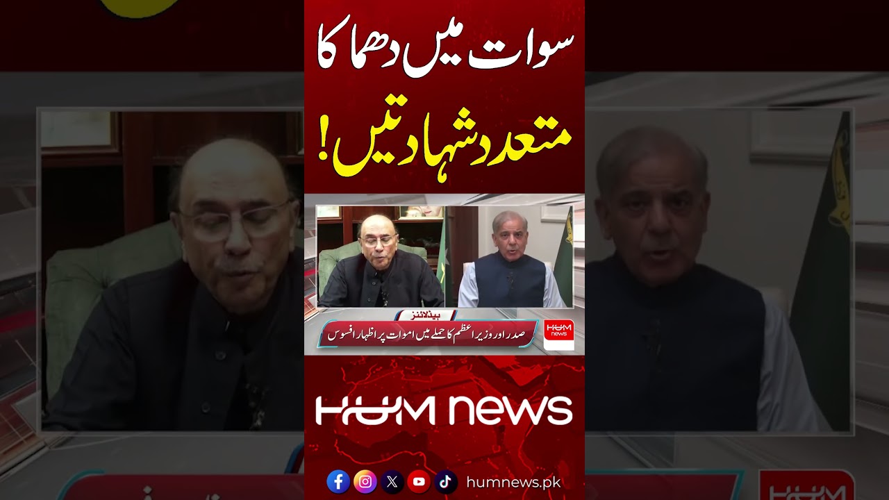 Swat Blast Leaves Multiple Dead | Hum News | Pakistan