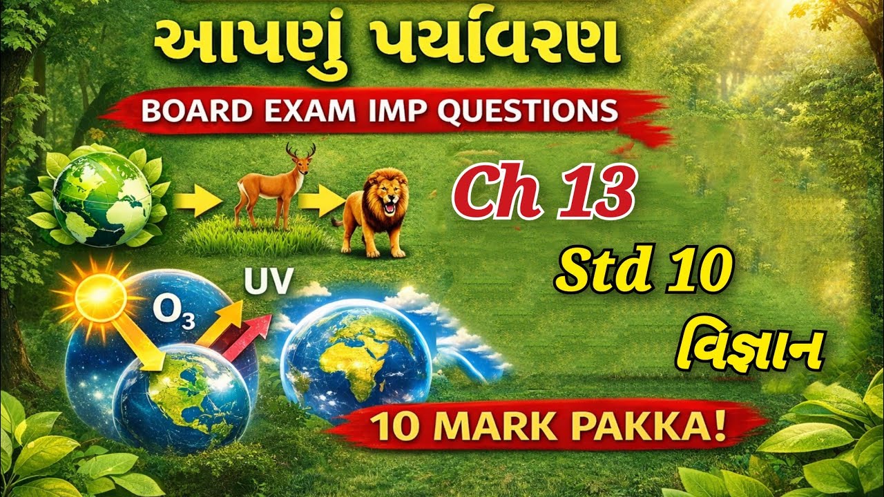 Std 10th science ch 13 આપણું પર્યાવરણ/ધોરણ 10 વિજ્ઞાન/Most imp/10 MARKS 