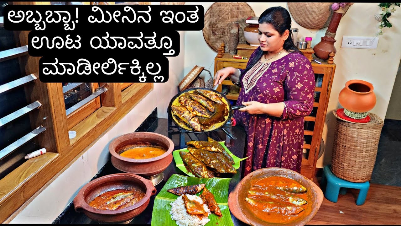 ಸ್ಪೆಷಲ್ ಫಿಶ್ ತಾಲಿ ಮನೆಯವರಿಗೆ 😱 ಹೊಸ ರುಚಿ ಯಾವತ್ತೂ ಮಾಡೀರ್ಲಿಕ್ಕಿಲ್ಲ | Special Fish Recipe | 24