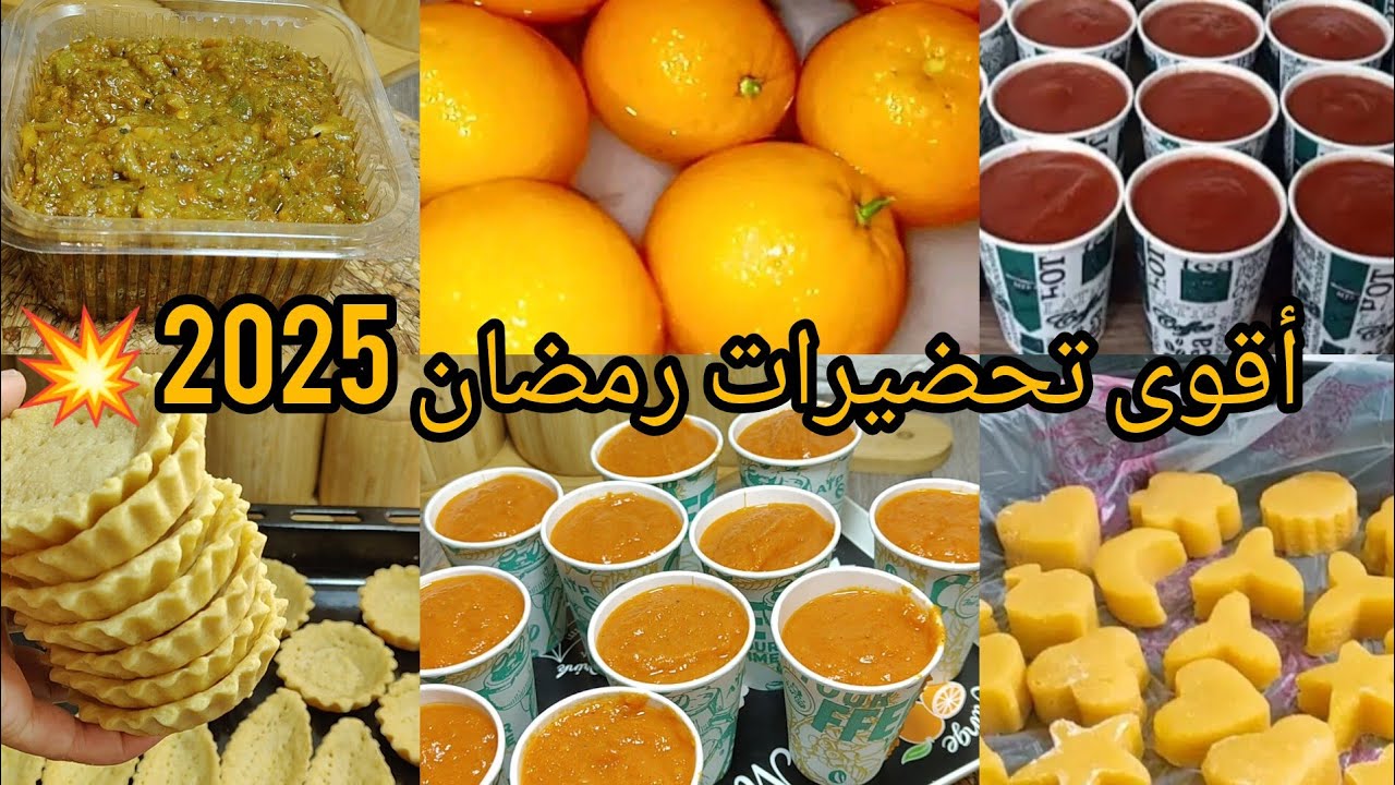 أقوى تحضيرات رمضان 2025 💥الجزء 2 رح ينقصو علينا  التعب في الكوزينة كي نكونو صايمين🔥 ديروهم مشاريع