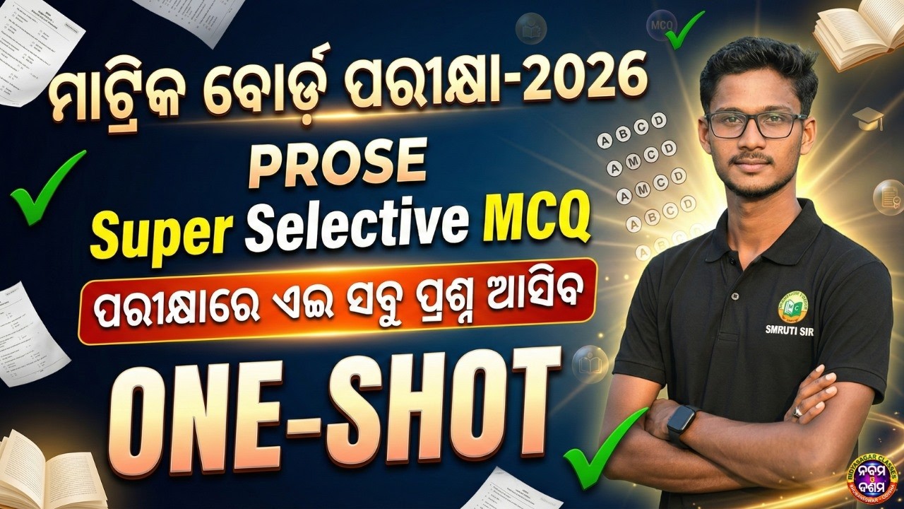 ମାଟ୍ରିକ ବୋର୍ଡ ପରୀକ୍ଷା 2026 || Prose MCQ One Shot || Exam Target Questions || Super selective Mcqs