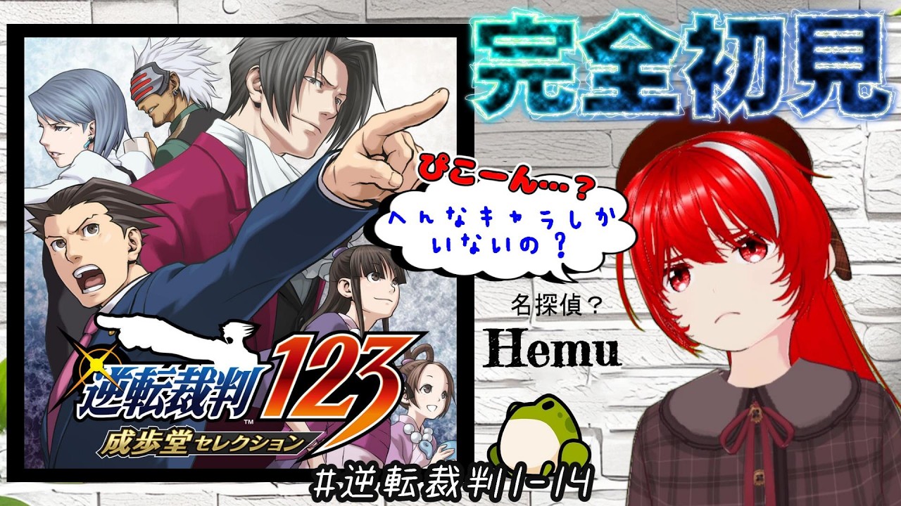 ［逆転裁判］完全初見★#14・初日の法廷…情報なんて、何もないんだけど？？？