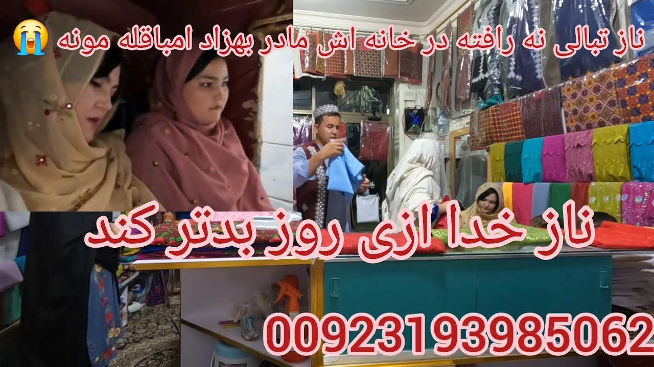 رفتیم دکان هزارگی تا برای ناز گل و آتی بهزاد لباس بگیریم  ولی لباس ناز از دلش نشد  آبی بهزاد خیلی .