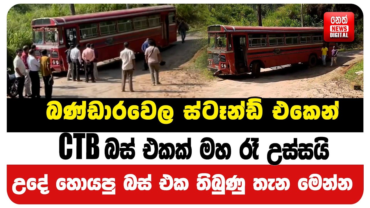 උදේ හොයපු බස් එක තිබුණු තැන මෙන්න