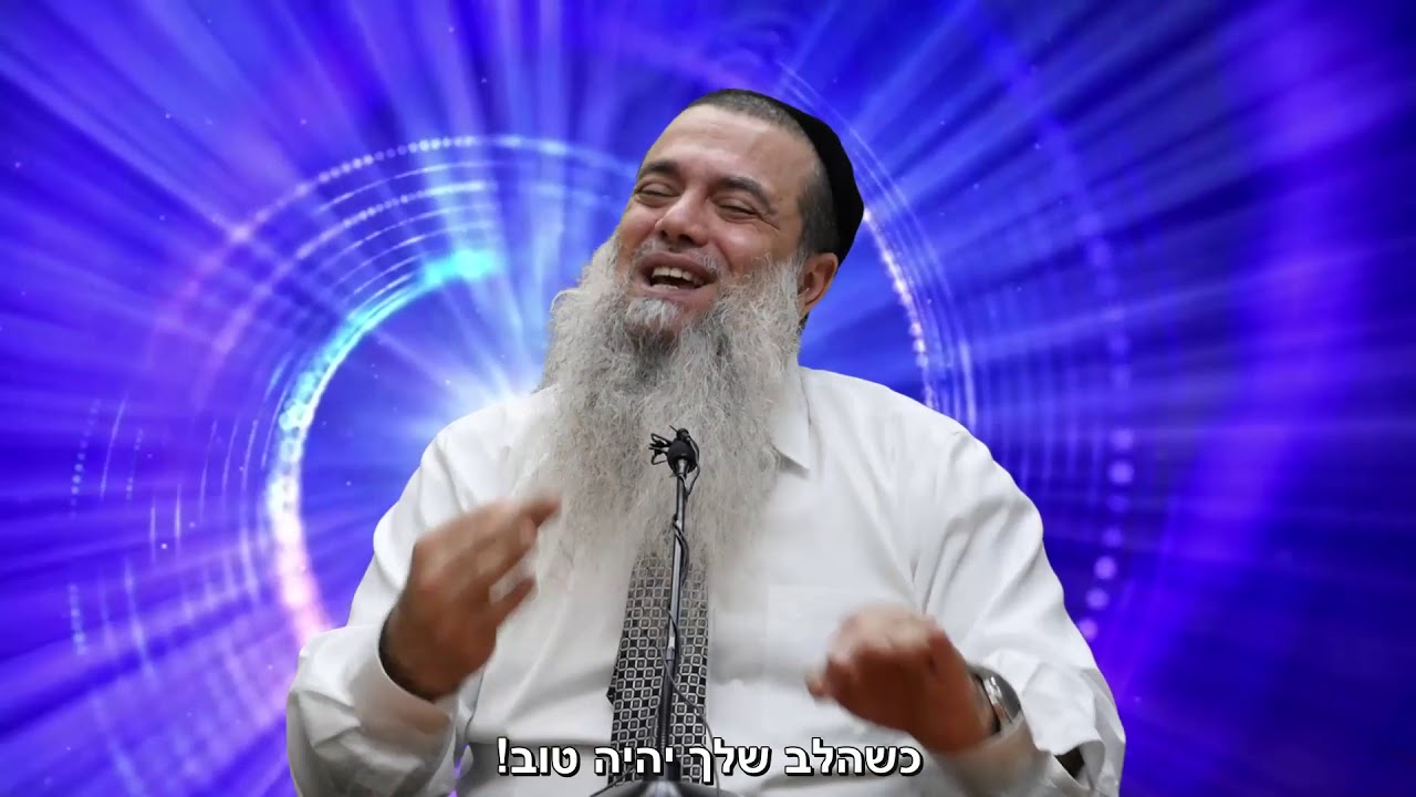 אמונה קצר: לב טוב - הרב יגאל כהן HD
