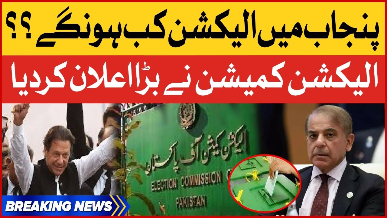 Election Commission Big Decision  | Local body Election In Punjab | Breaking News