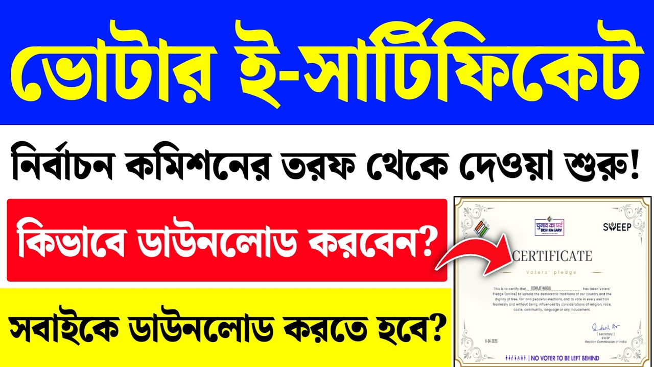 ভোটের আগে নতুন সার্টিফিকেট| Voter Pledge Certificate| e-Voter Certificate Download