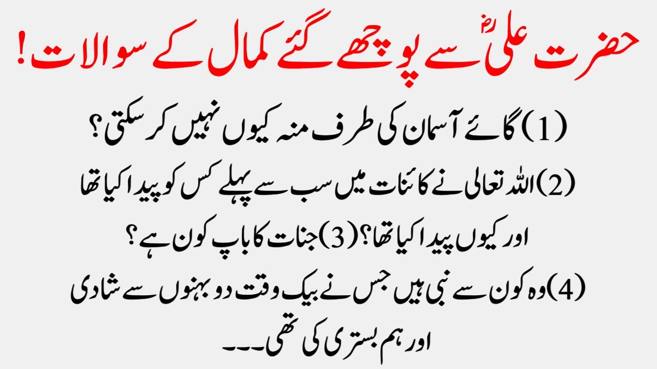 Hazrat Ali se Puchay Aese sawal Phir Kiya Jawab mile jaaniye
