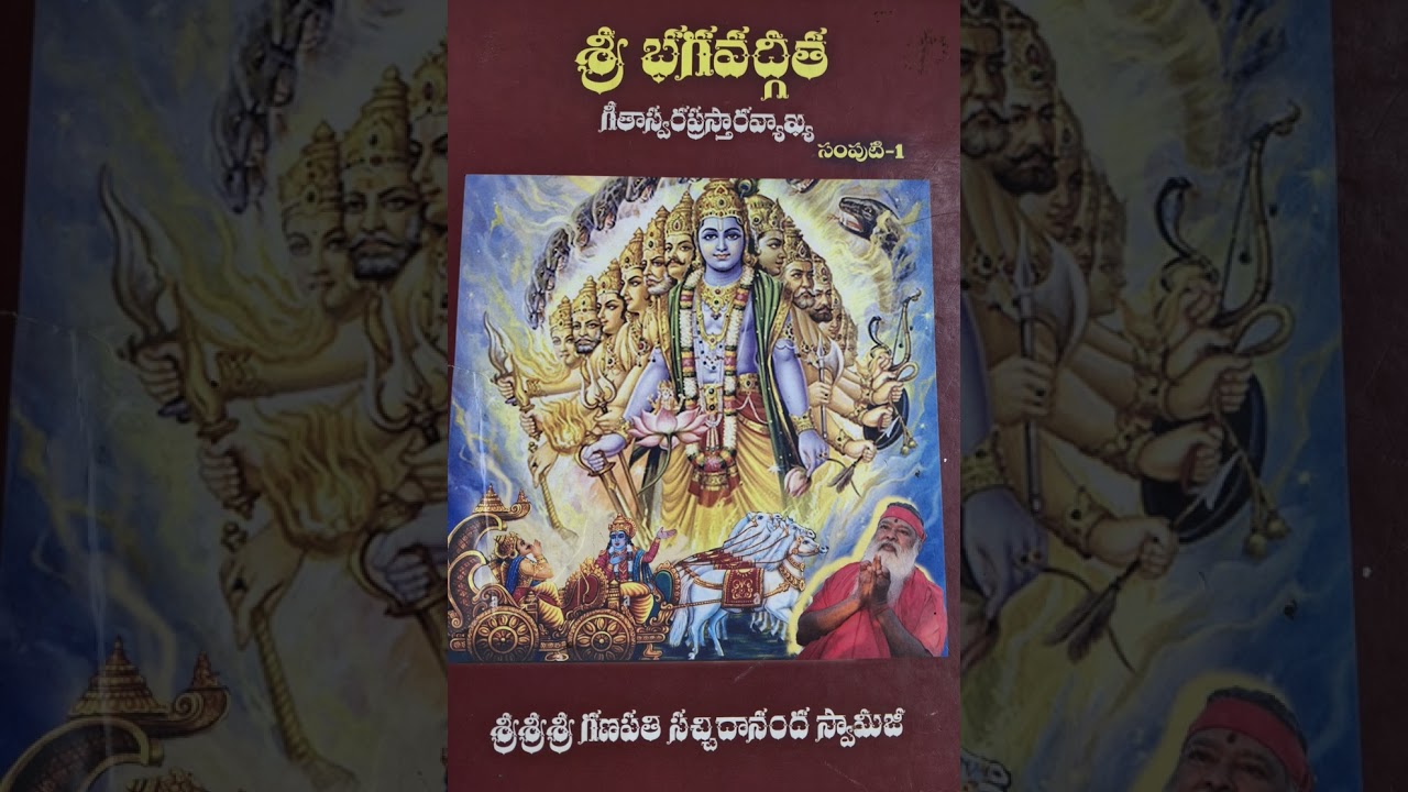 శ్రీమద్భగవద్గీత ప్రథమ అధ్యాయం🙏🙏🙏