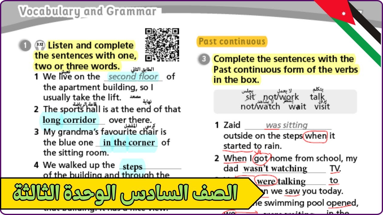 سادس إنجليزي | حل تمارين صفحة 30 | المضارع المستمر | الوحدة الثالثة | المنهاج الأردني الجديد