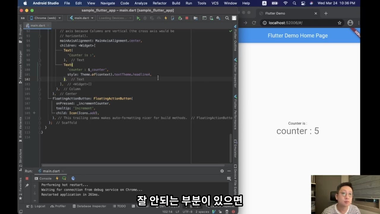 DevDoctors 플러터(flutter) #1-3 : 그냥 앱 실행해보기