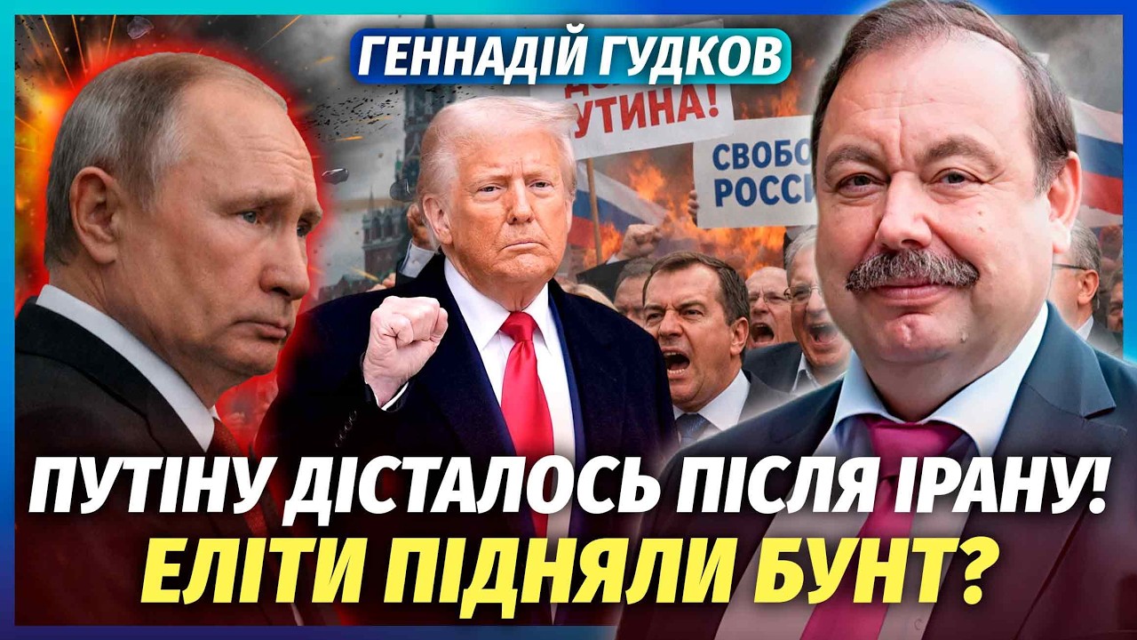 👊ГУДКОВ: Все! Сразу после ИРАНА ВОССТАНИЕ в РФ. Путина СЛИВАЮТ ГУБЕРНАТОРЫ. Трамп ДОБИЛСЯ СВОЕГО