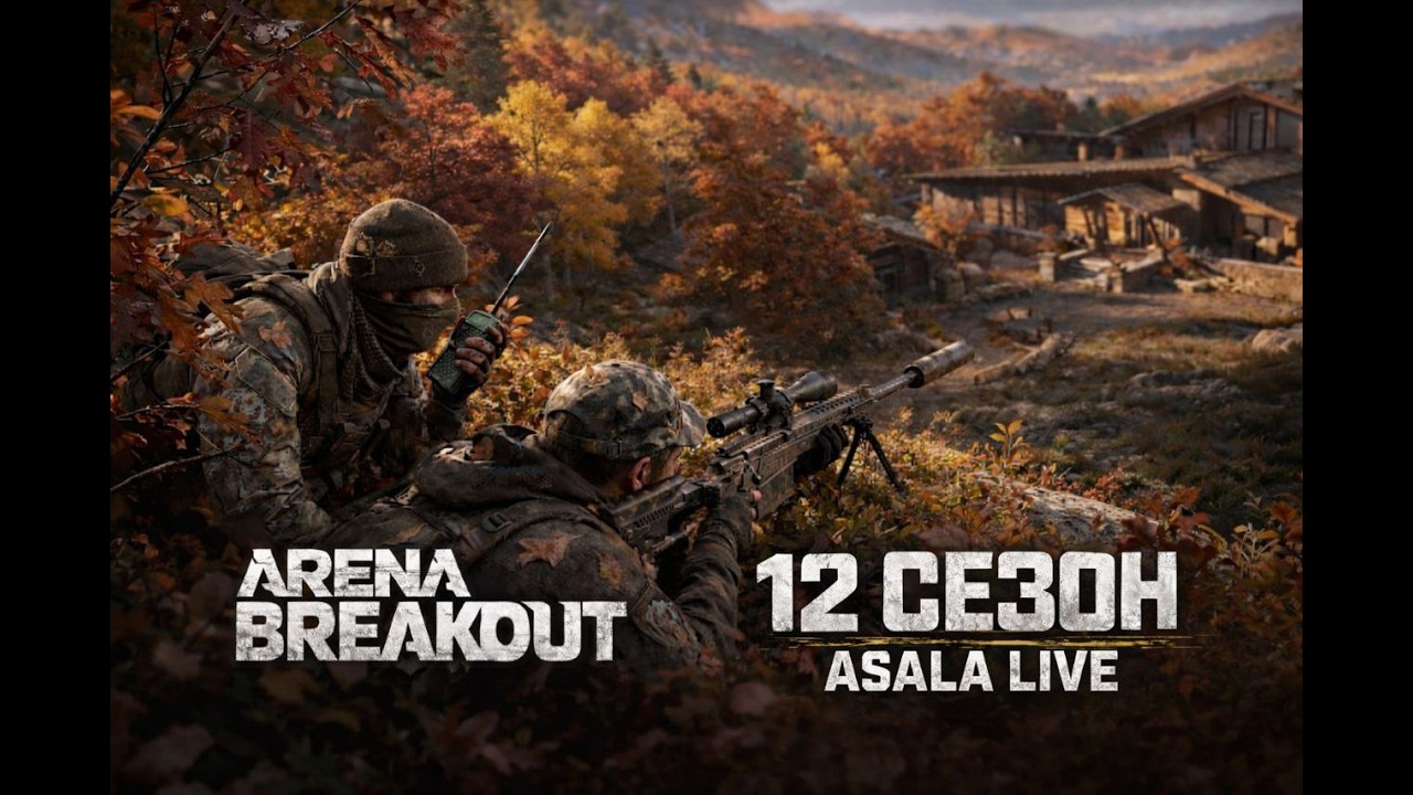 Ищем теплаков на 12 сезоне, Новые пушки  Arena Breakout | Арена Брейкаут #arenabreakout