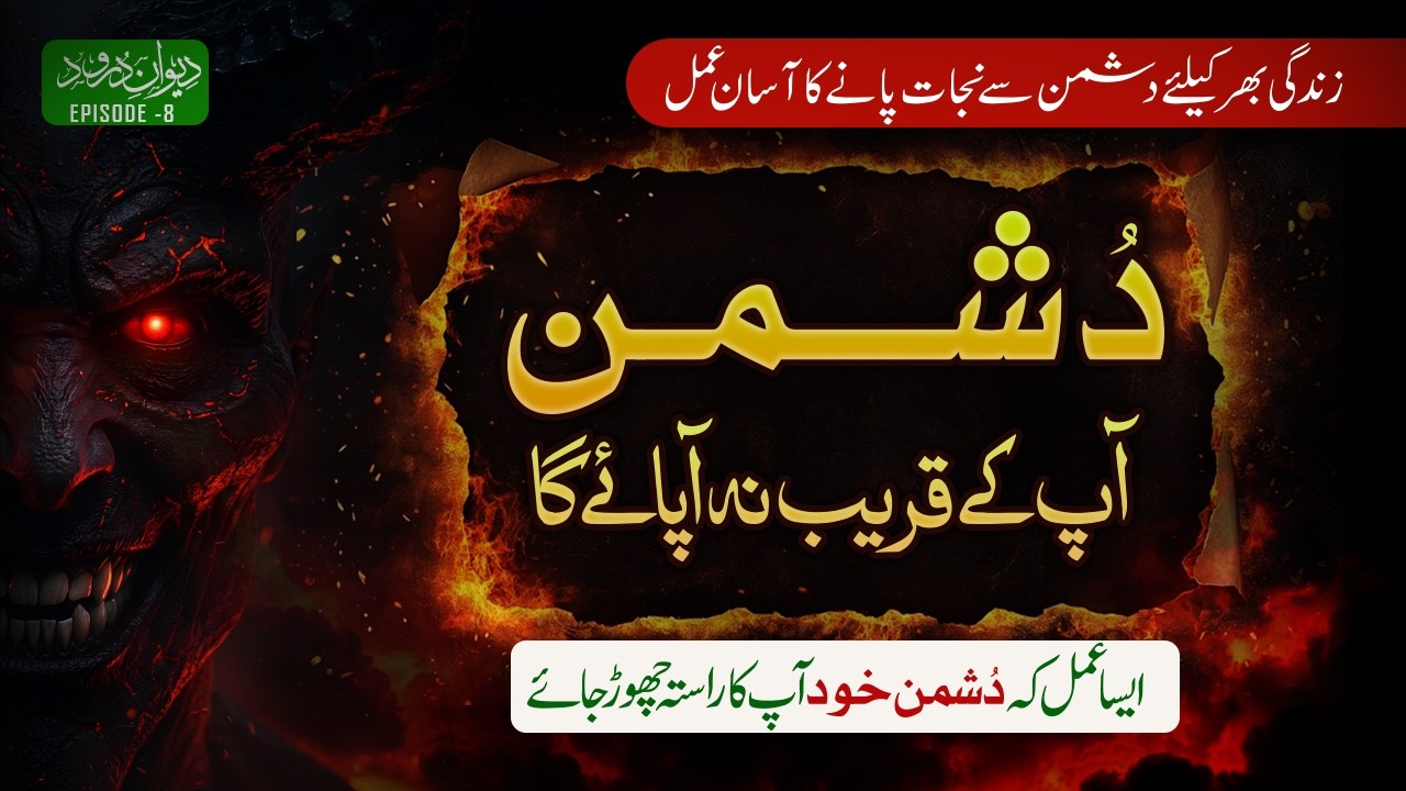 Dushman Aap ke qareeb nahi aye ga I Aisa amal ke dushman khud ap ka rasta chor Dy I Shazli Jawahir