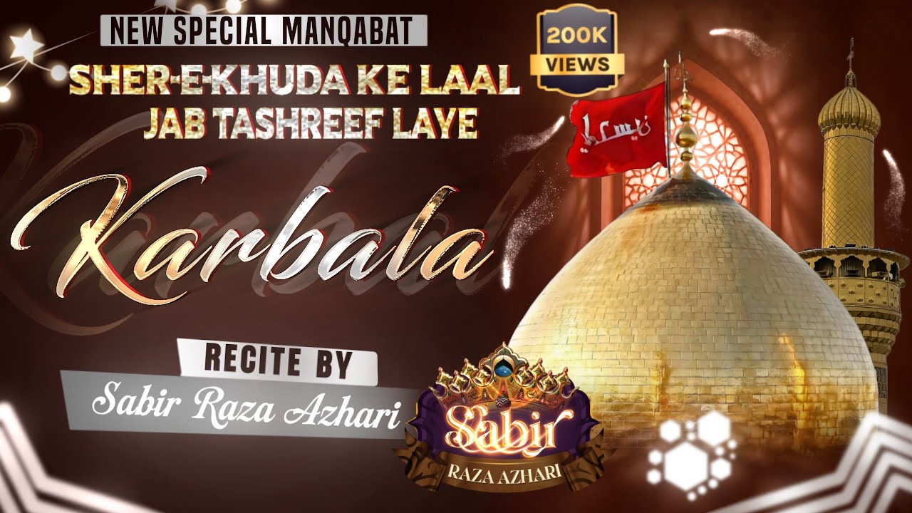 Shere Khuda Ke Laal Jab Tashrif Laaye Karbala | ✍️Maulana Aiyub Raza Amjadi | Sabir Raza