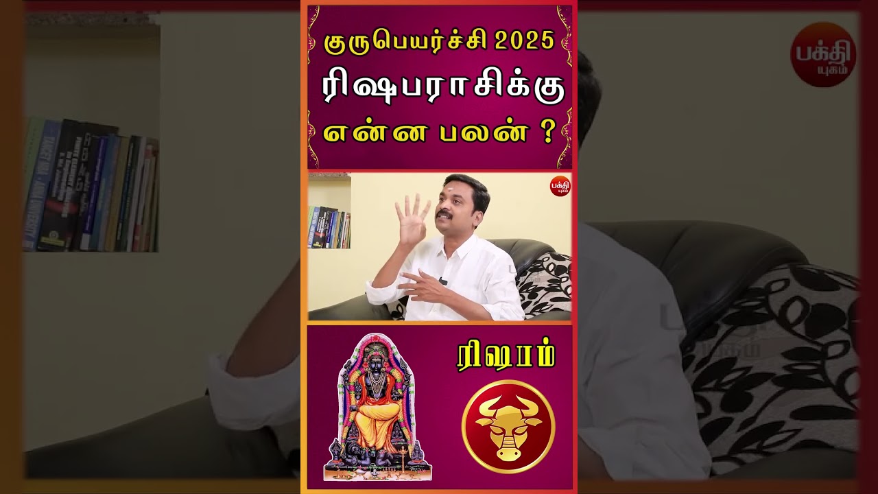 ரிஷபம் இவங்களுக்கு தான் Jackpot | Rishabam | Guru Peyarchi  | Rishaba rasi | Avinashi Jothilingam |