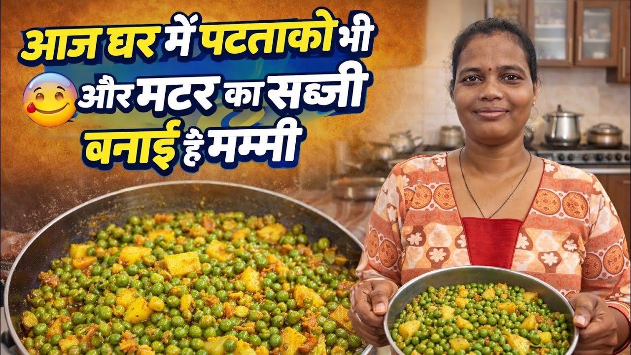 आज मटर और पत्ता गोभी का सब्जी है मजा आ गया 