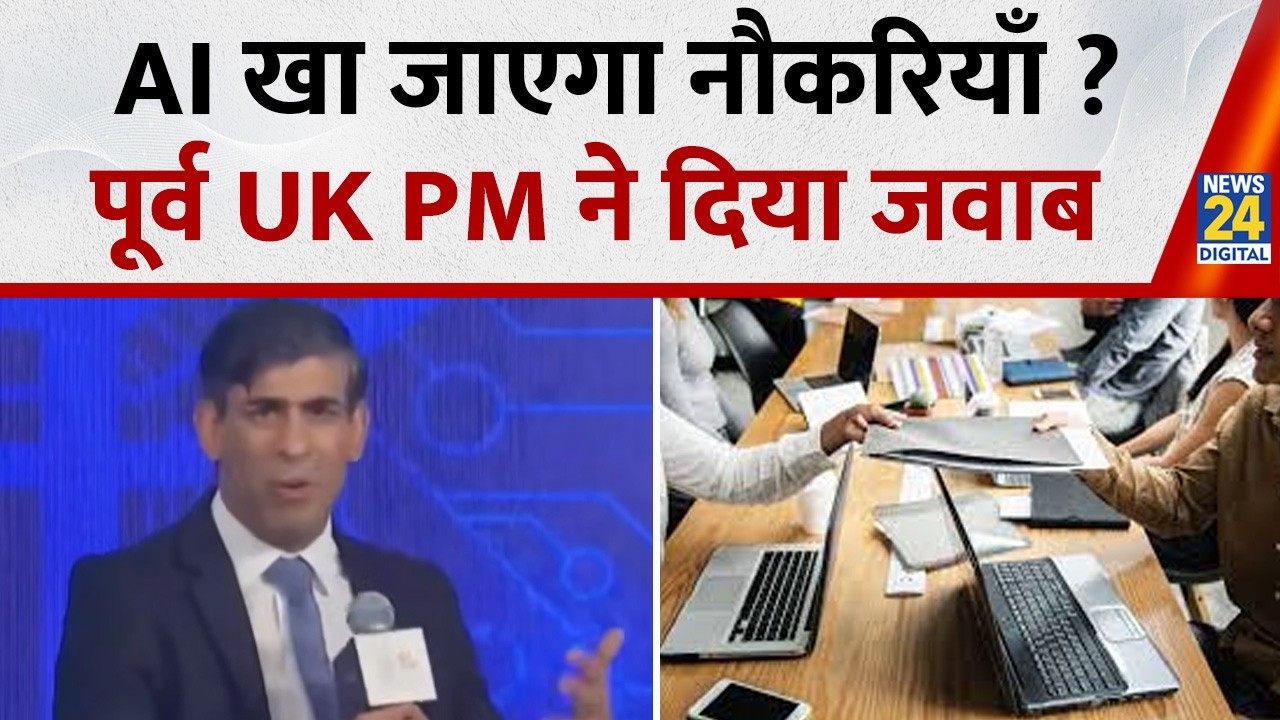 India AI Impact Summit 2026: AI से नौकरियाँ ख़त्म होगी ? पूर्व UK PM Rishi Sunak ने दिया जवाब