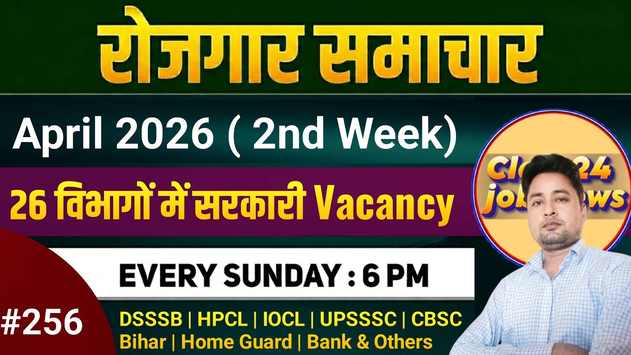 Rojgar Samachar April 2026 2nd Week | Notification 2026 | Recruitment 2026 | Job Vacancy 2026