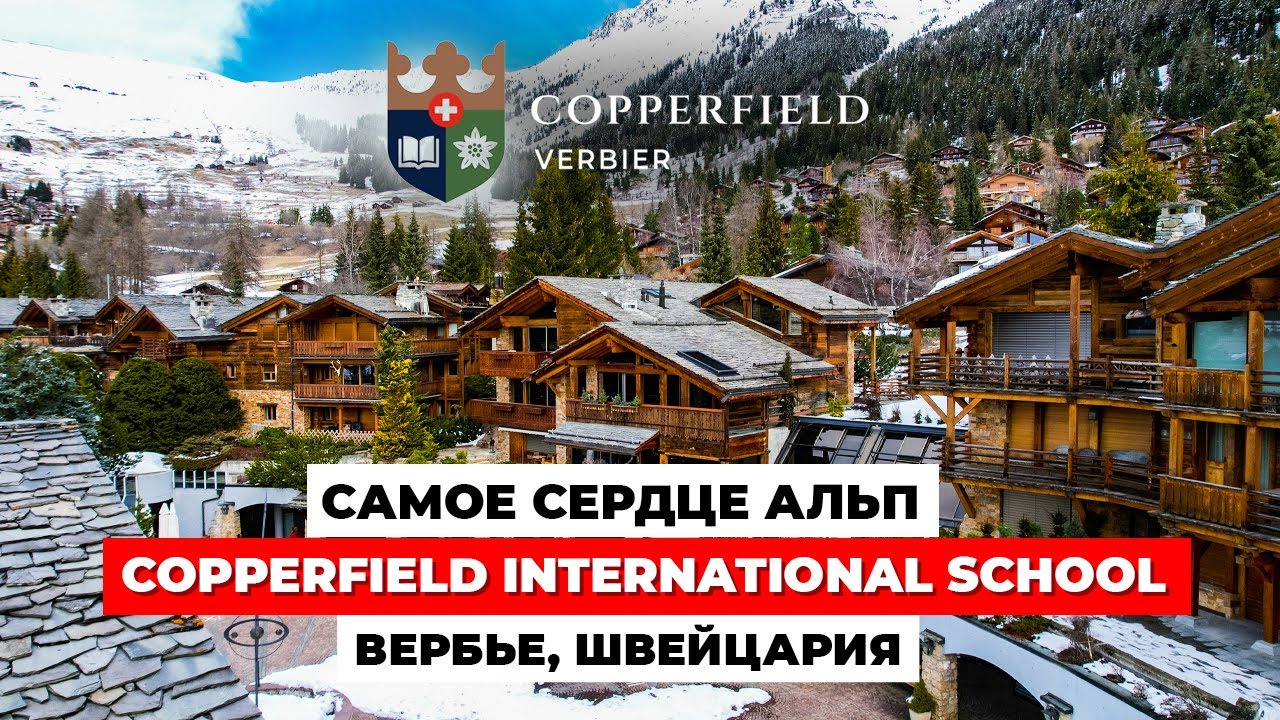 COPPERFIELD International School VERBIER - ЧАСТЬ 1. Академическое и физическое развитие в АЛЬПАХ