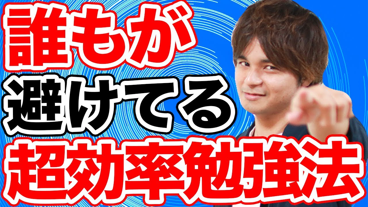 9割の人がやっていない偏差値を20上げる革命的な勉強法