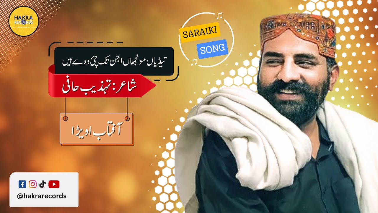 Tediyan Monjhan - Lyrics by Tehzeeb Haafi - Aftab Avera - Saraiki Song - Hakra Records