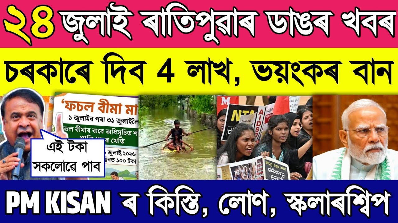 pm kisan new apply fasal bima yojna loan app Rbi cjp good news dengue vaccine update