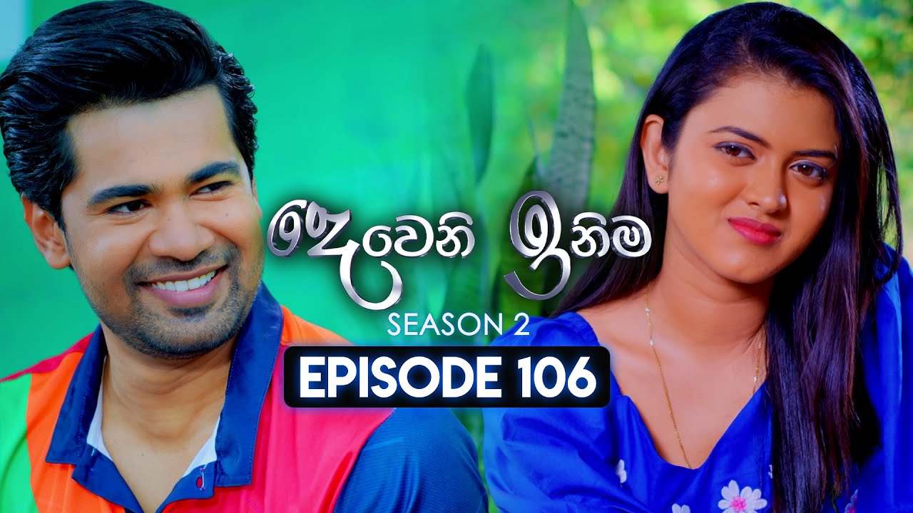 Deweni Inima (දෙවෙනි ඉනිම) | Season 02 | Episode 106 | 04th March 2024