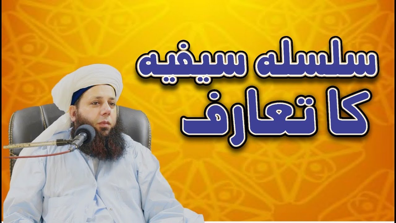 Silsala Saifia Ka Taaruf | Syed Afzaal Hussain Muhammadi Saifi
