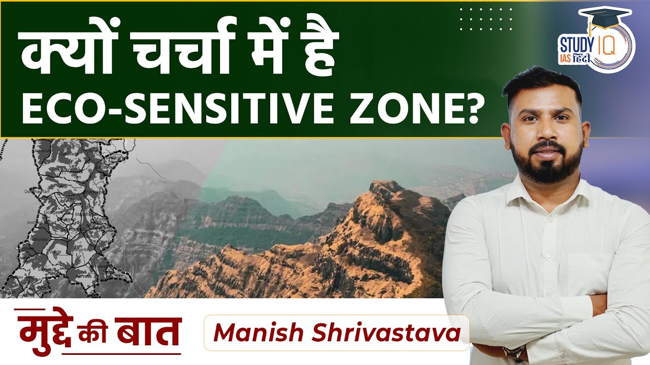 SC Modifies Judgement On Eco-Sensitive Zones | Mudde Ki Baat | StudyIQ IAS Hindi | UPSC