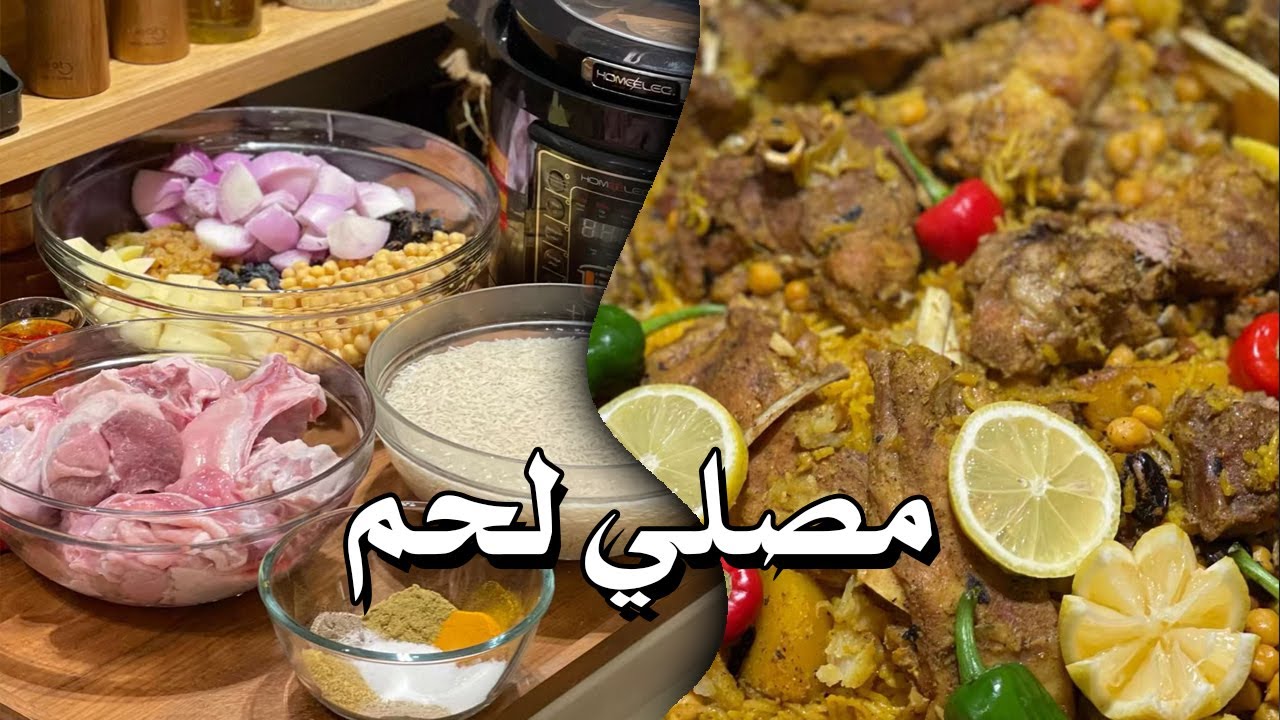 مصلي لحم ❤️