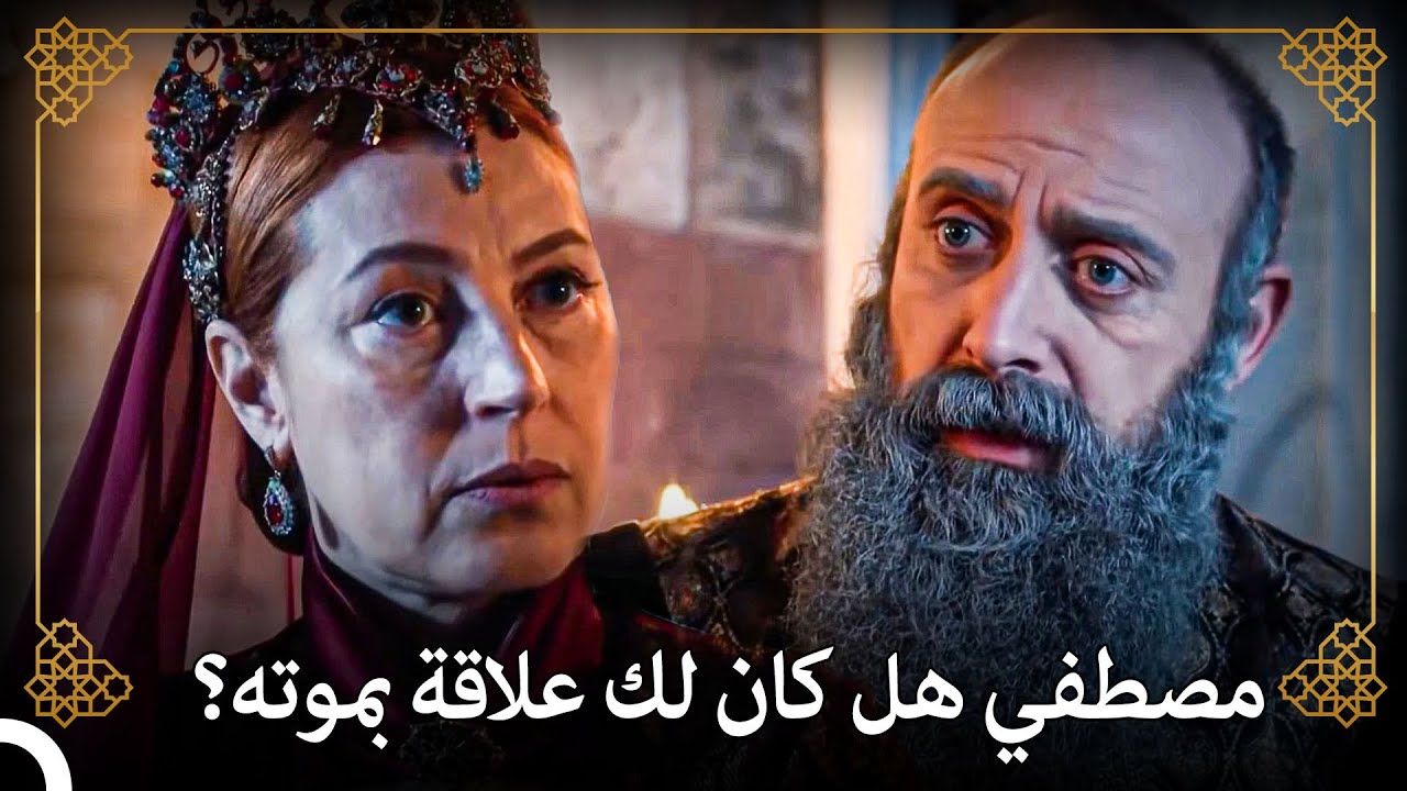طرح سليمان السؤال الحقيقي على حُرم بعد سنوات! | التاريخ العثماني