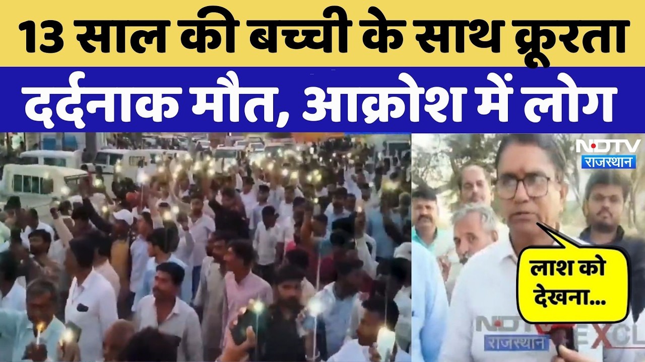 Bikaner Crime: 13 साल की बच्ची के साथ क्रूरता  । Top News । Sain Samaj | Crime News | Rajasthan