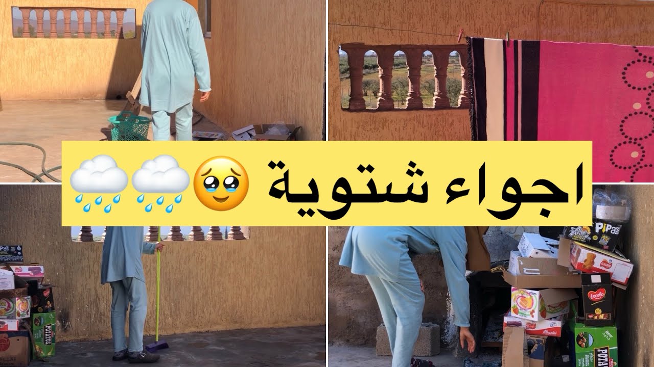 رجعنا من جديد للاجواء الشتوية 😍 دوزو معايا نهاري 😇👋