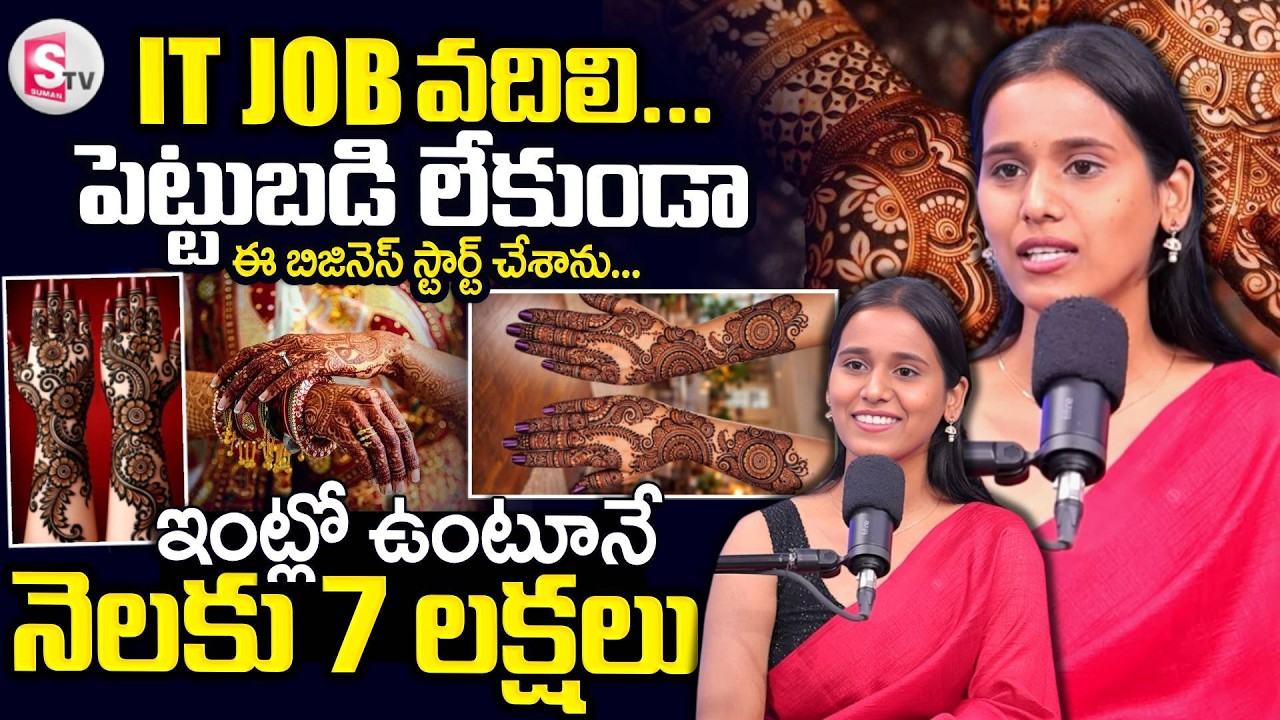 Without Investment Business Idea for Women in Telugu | Mehendi Business Success | SumanTV Shirisha